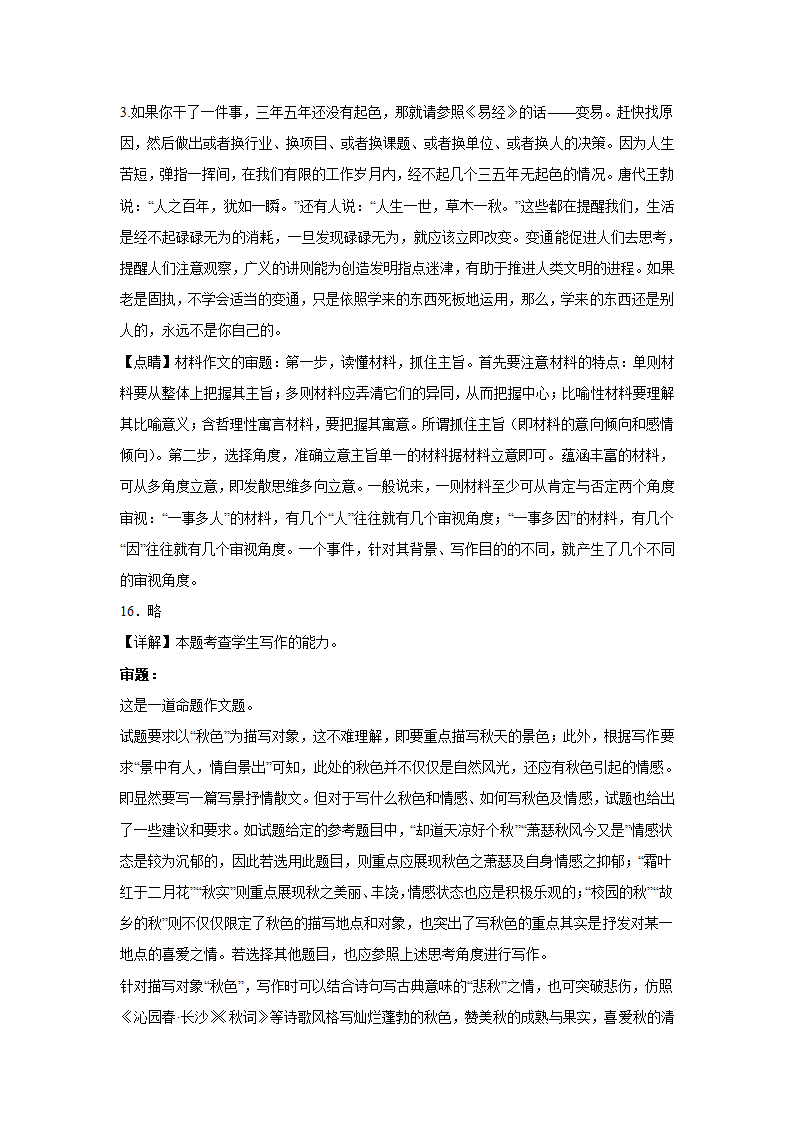 2023届高考作文备考练习主题：师法自然（含答案）.doc第44页