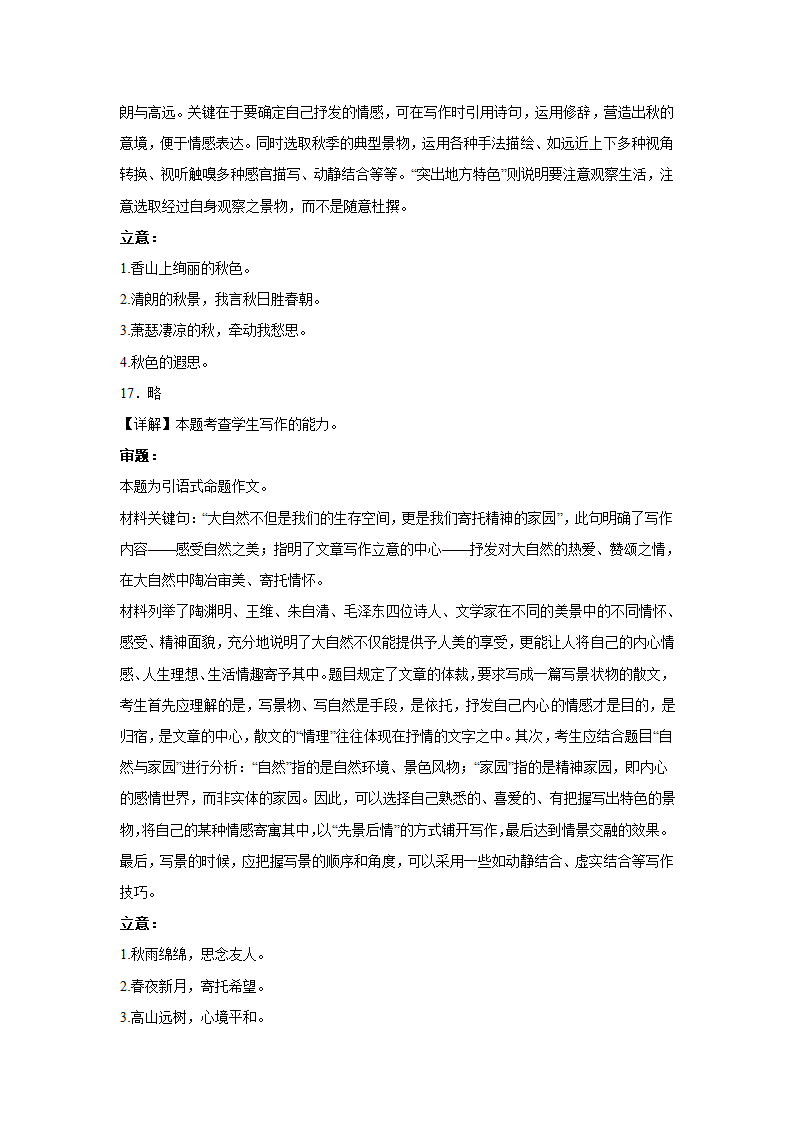 2023届高考作文备考练习主题：师法自然（含答案）.doc第45页