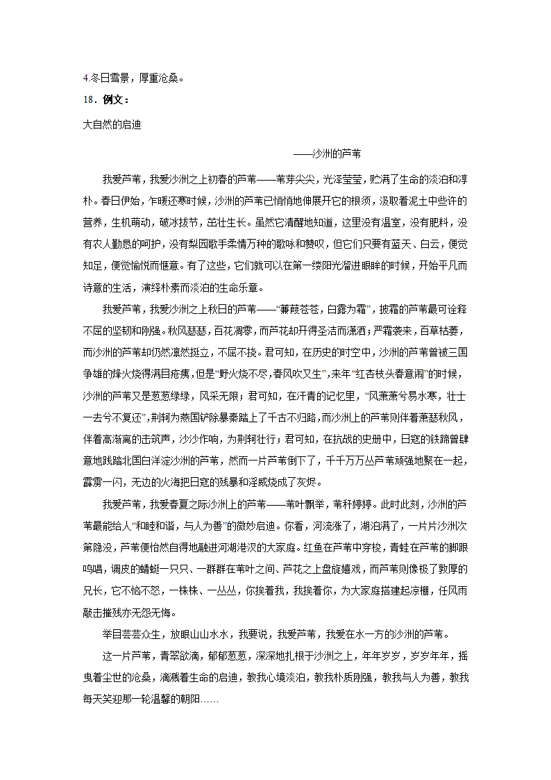 2023届高考作文备考练习主题：师法自然（含答案）.doc第46页