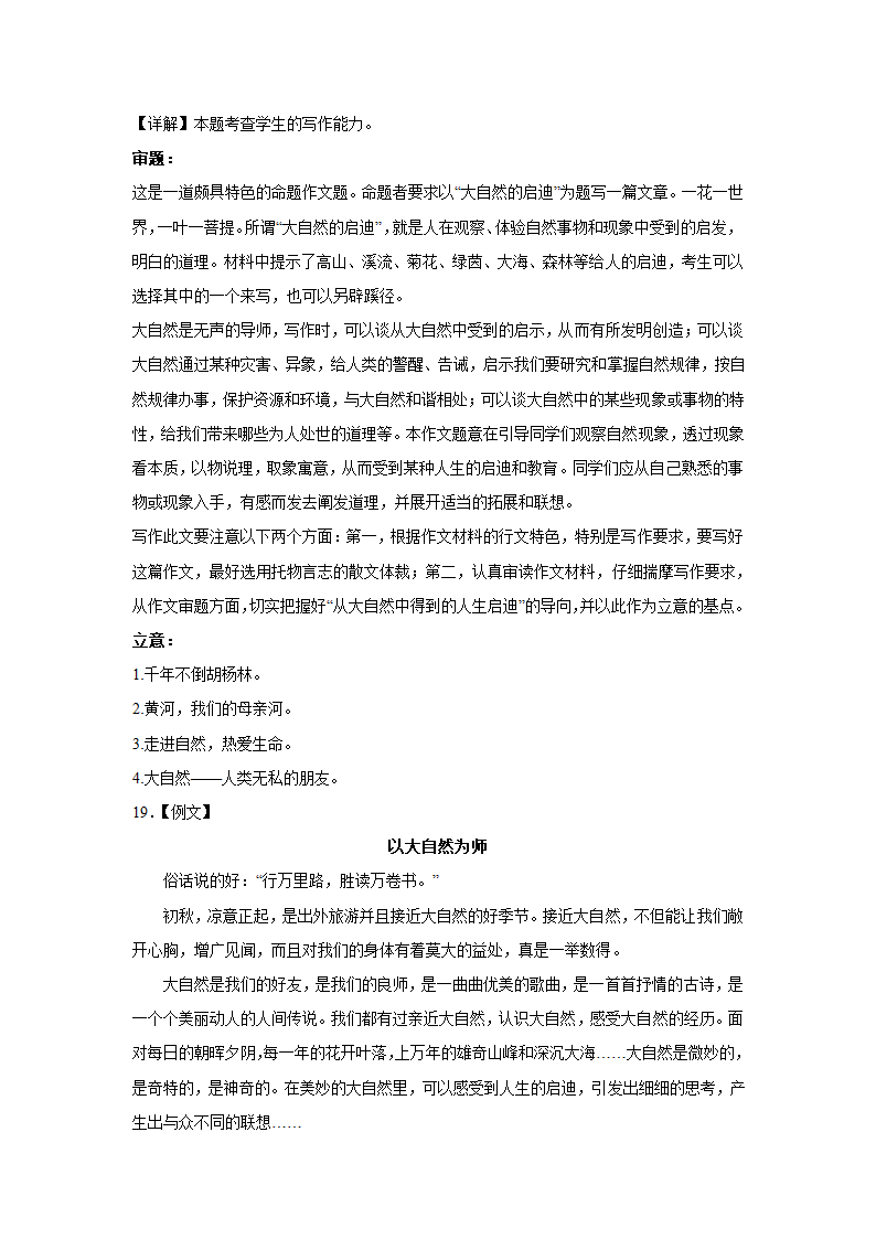 2023届高考作文备考练习主题：师法自然（含答案）.doc第47页