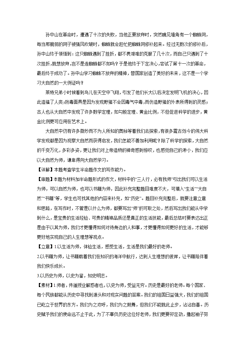 2023届高考作文备考练习主题：师法自然（含答案）.doc第48页