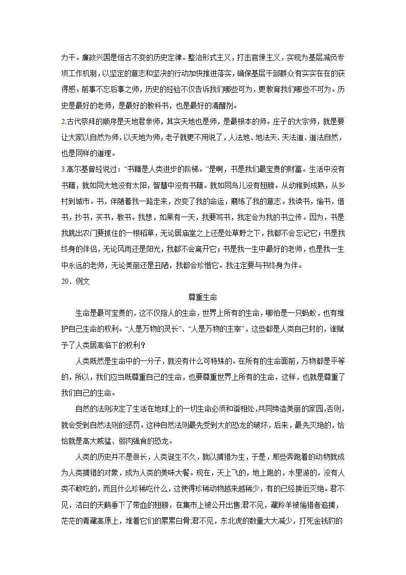 2023届高考作文备考练习主题：师法自然（含答案）.doc第49页