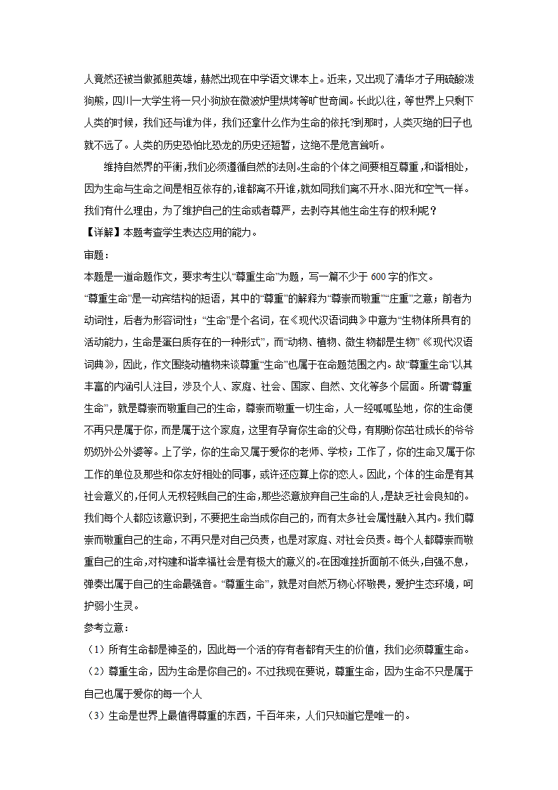 2023届高考作文备考练习主题：师法自然（含答案）.doc第50页