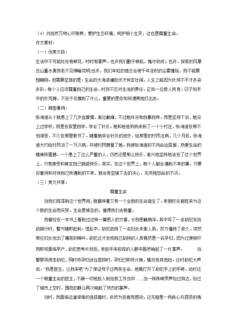 2023届高考作文备考练习主题：师法自然（含答案）.doc第51页