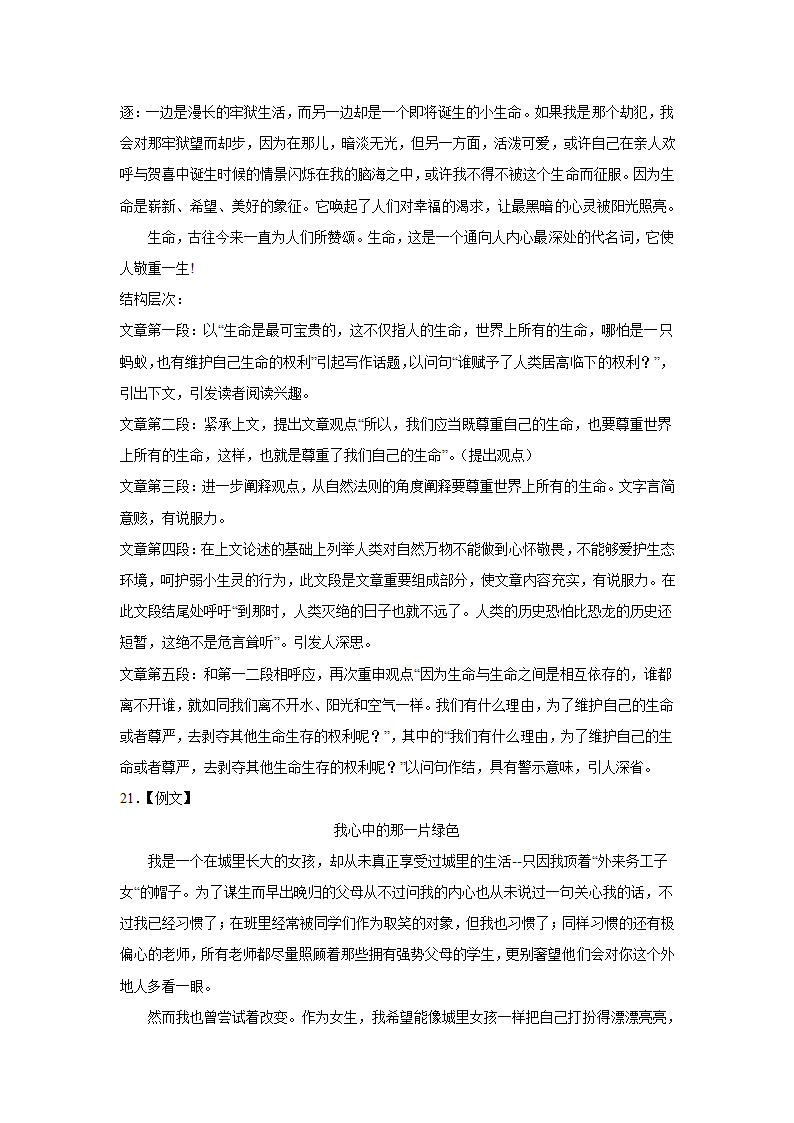 2023届高考作文备考练习主题：师法自然（含答案）.doc第52页