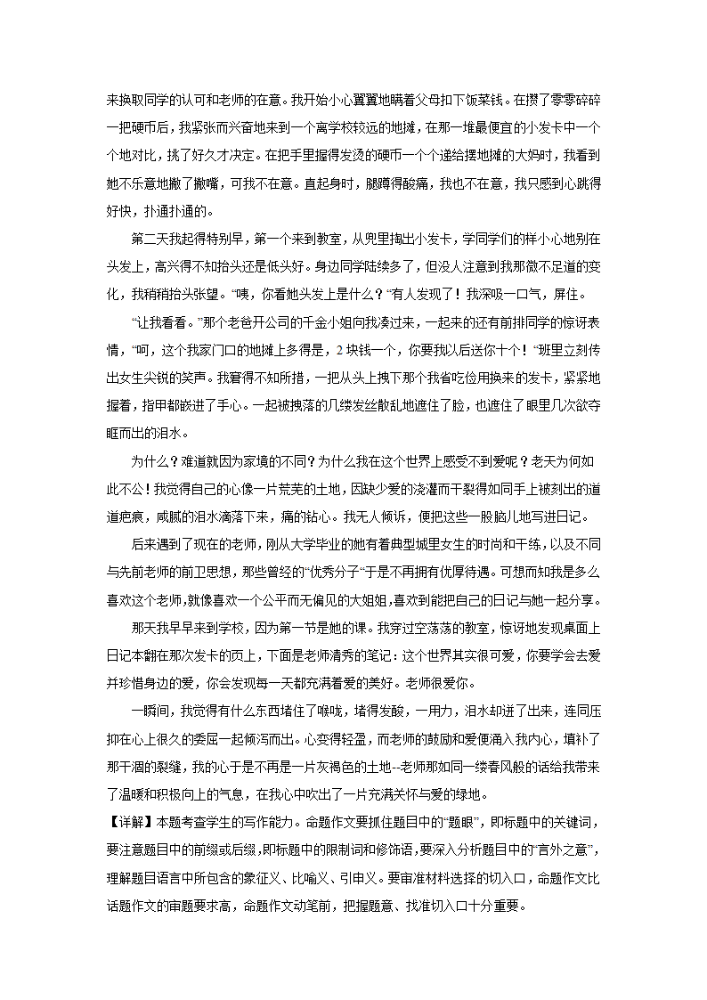 2023届高考作文备考练习主题：师法自然（含答案）.doc第53页