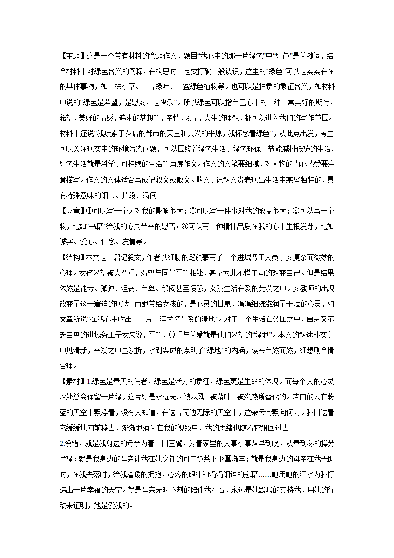 2023届高考作文备考练习主题：师法自然（含答案）.doc第54页