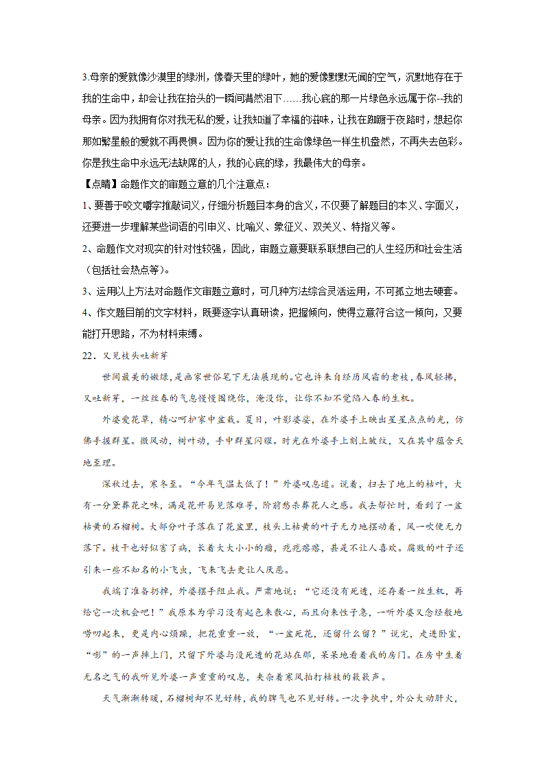 2023届高考作文备考练习主题：师法自然（含答案）.doc第55页