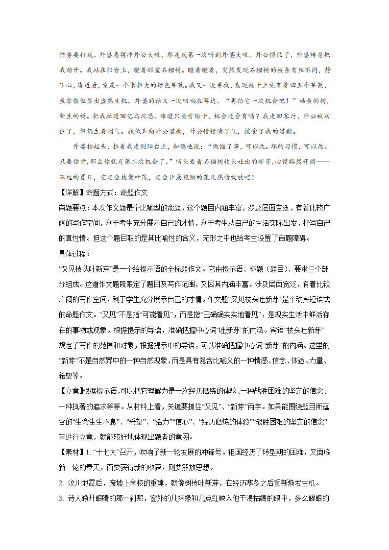 2023届高考作文备考练习主题：师法自然（含答案）.doc第56页