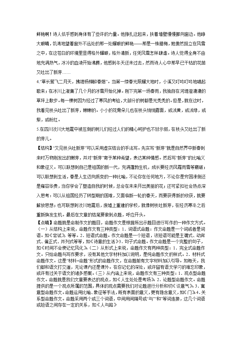 2023届高考作文备考练习主题：师法自然（含答案）.doc第57页