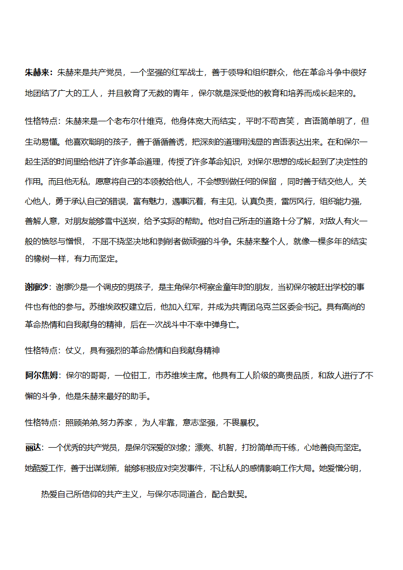 统编版语文八年级下册 第六单元名著导读《钢铁是怎样炼成的》知识梳理及练习）（含解析）.doc第3页