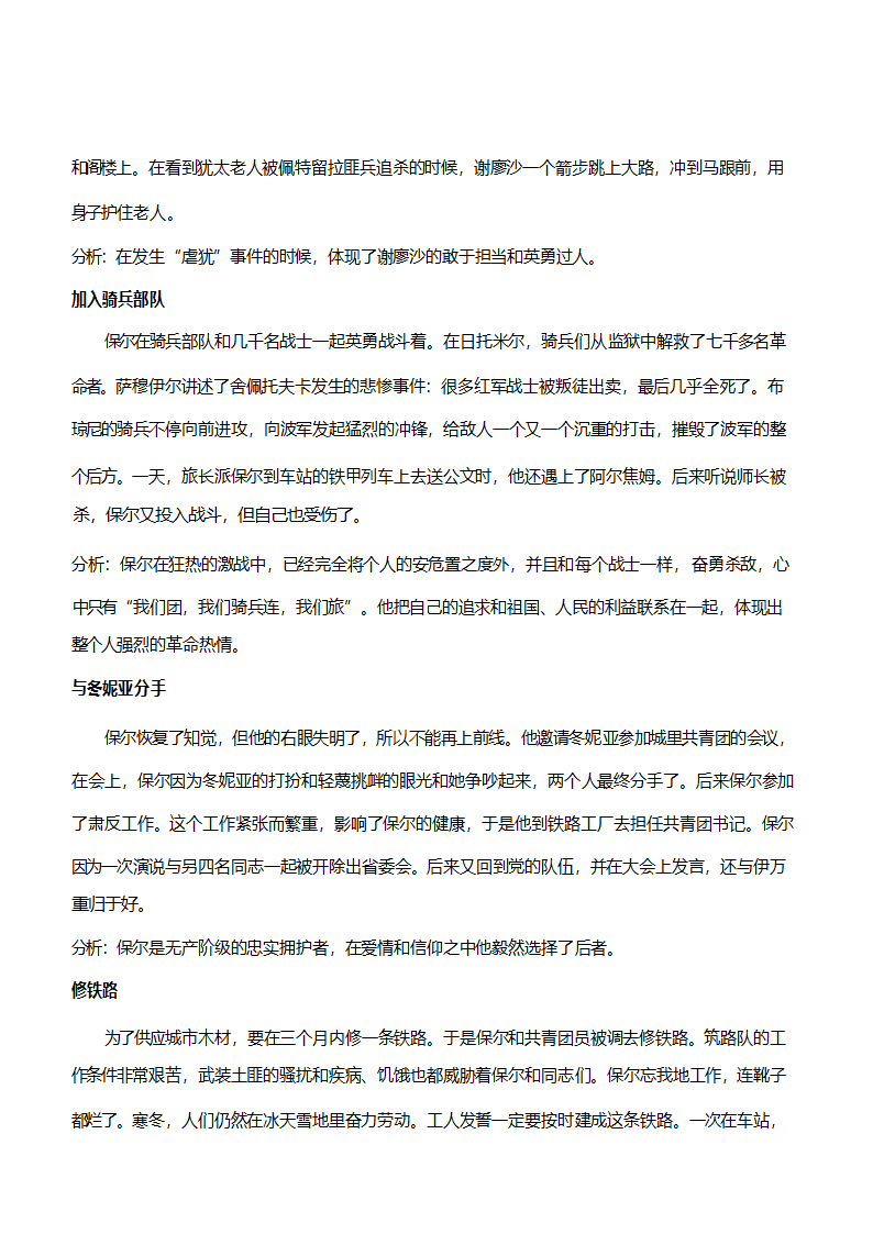 统编版语文八年级下册 第六单元名著导读《钢铁是怎样炼成的》知识梳理及练习）（含解析）.doc第5页