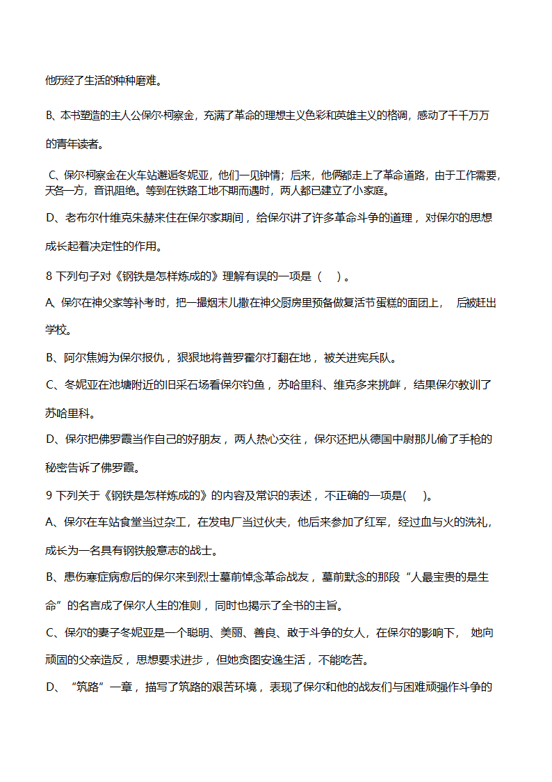 统编版语文八年级下册 第六单元名著导读《钢铁是怎样炼成的》知识梳理及练习）（含解析）.doc第7页