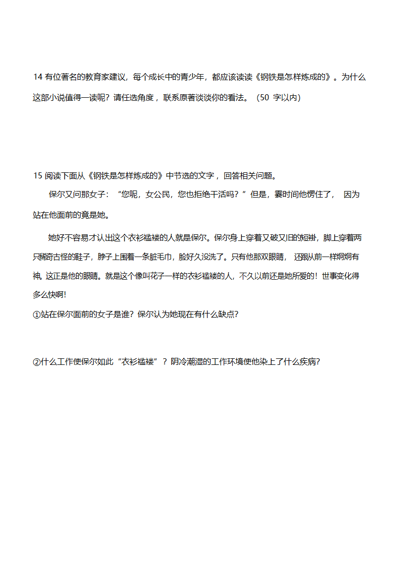 统编版语文八年级下册 第六单元名著导读《钢铁是怎样炼成的》知识梳理及练习）（含解析）.doc第9页