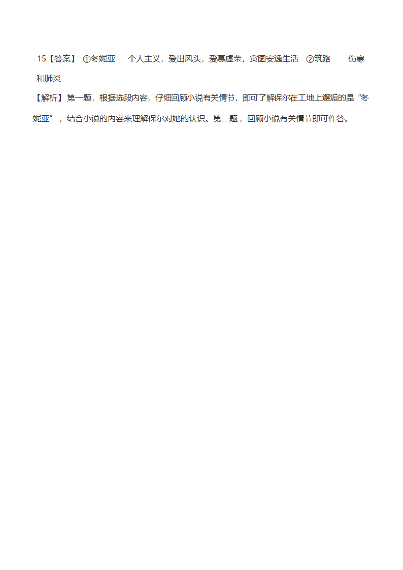 统编版语文八年级下册 第六单元名著导读《钢铁是怎样炼成的》知识梳理及练习）（含解析）.doc第13页