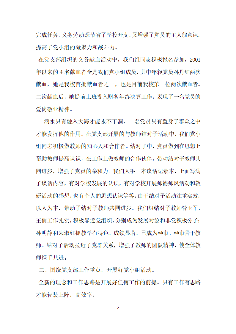 小学党支部先进党小组事迹材料.doc第2页