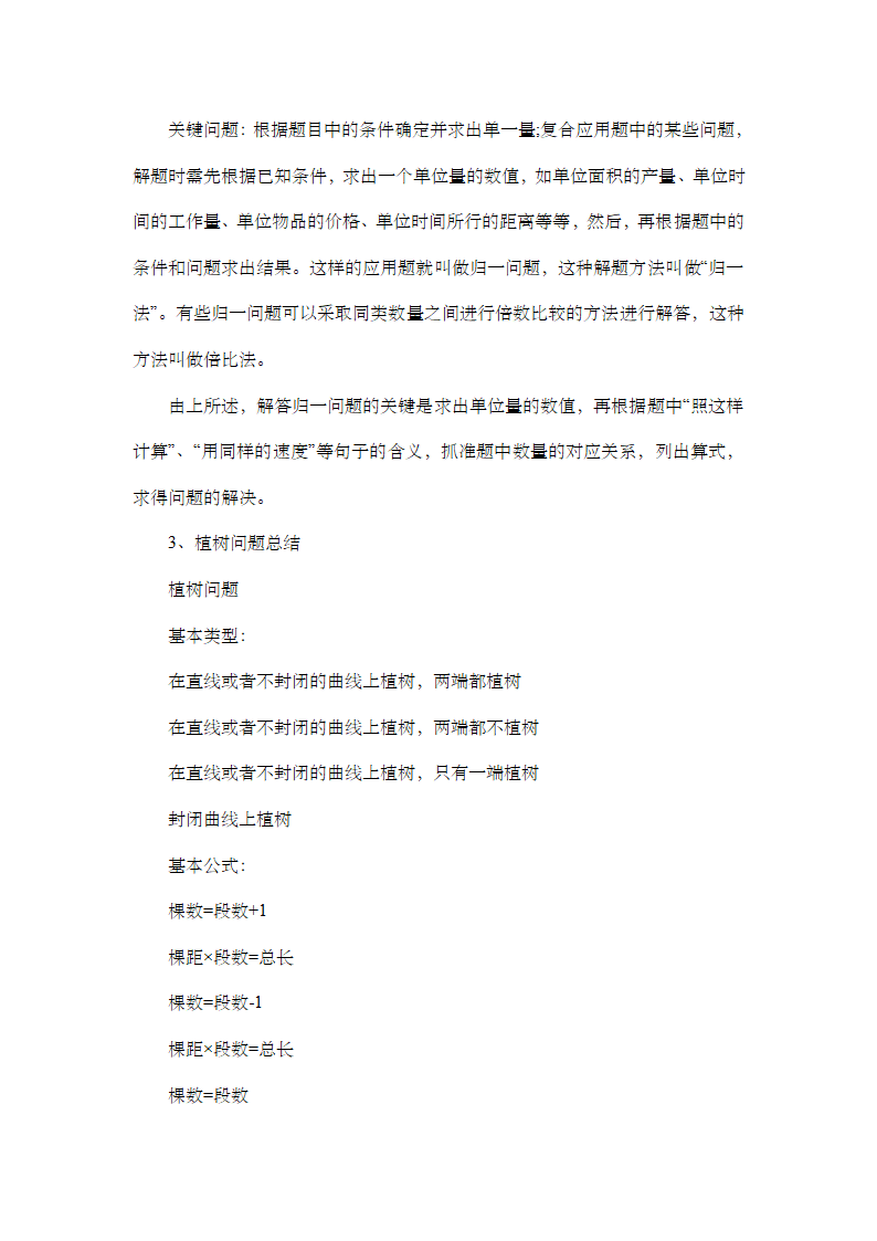 小学六年级奥数知识点分类归纳汇总.doc第2页