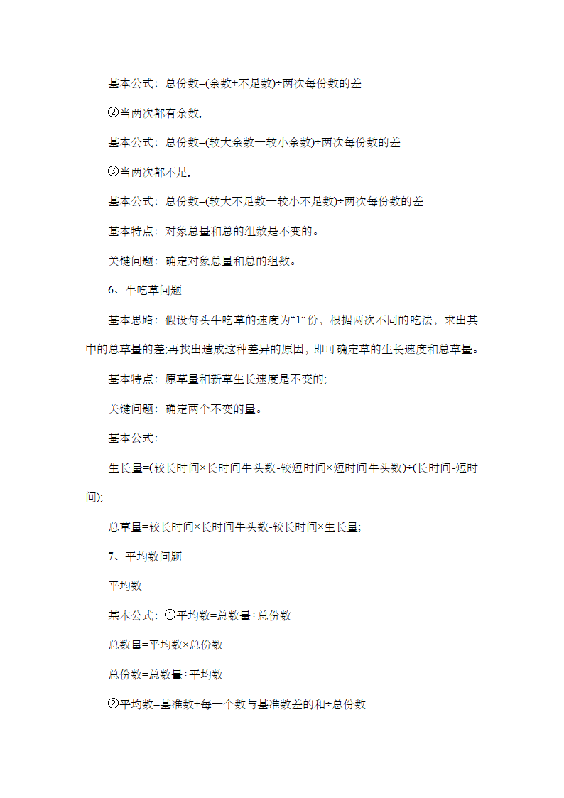 小学六年级奥数知识点分类归纳汇总.doc第4页