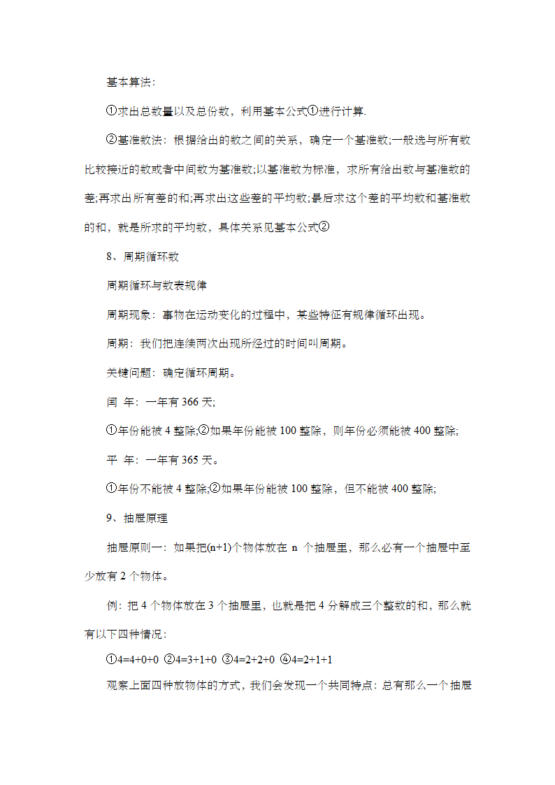 小学六年级奥数知识点分类归纳汇总.doc第5页