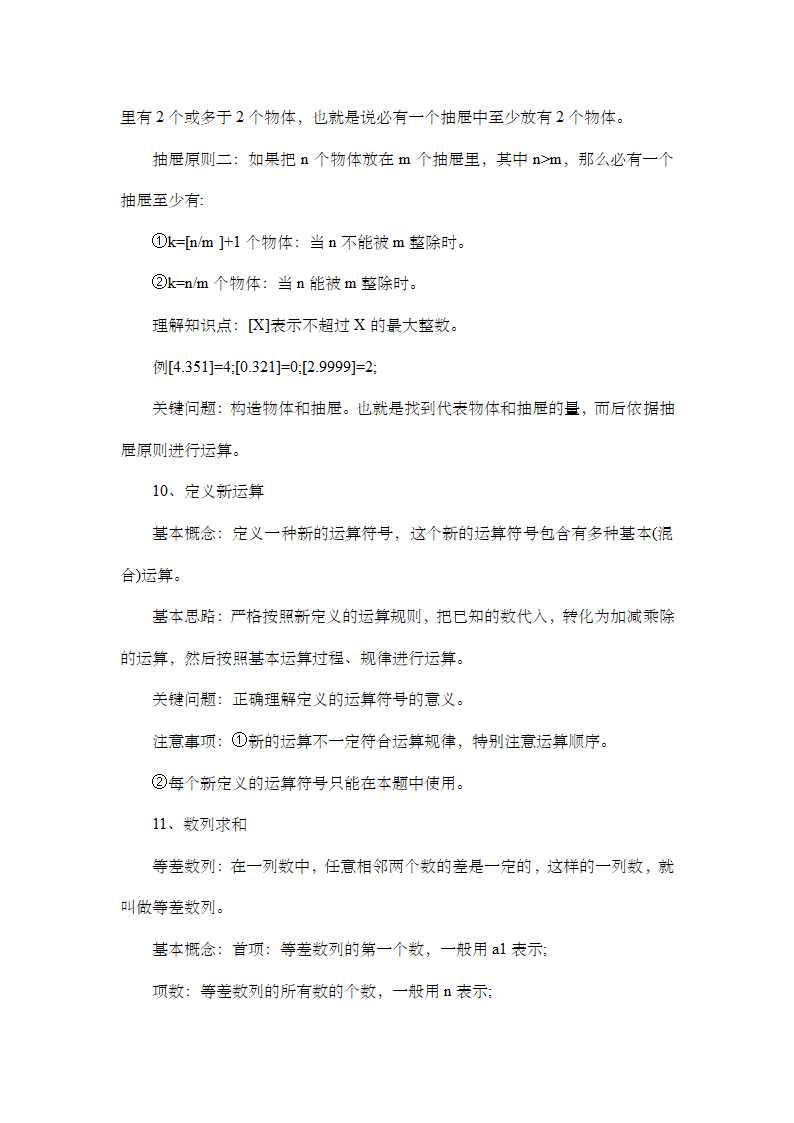 小学六年级奥数知识点分类归纳汇总.doc第6页