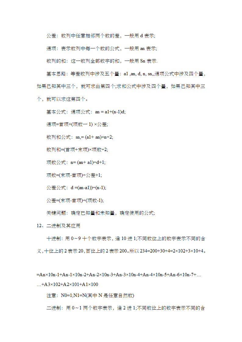 小学六年级奥数知识点分类归纳汇总.doc第7页