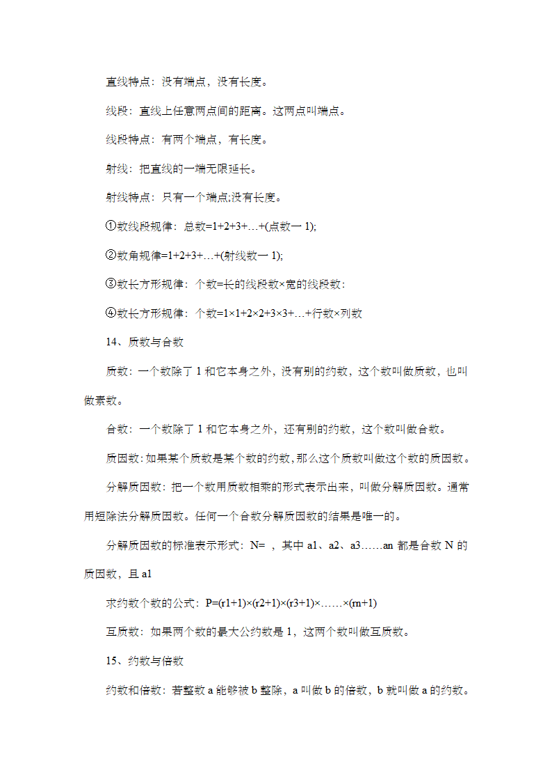 小学六年级奥数知识点分类归纳汇总.doc第9页