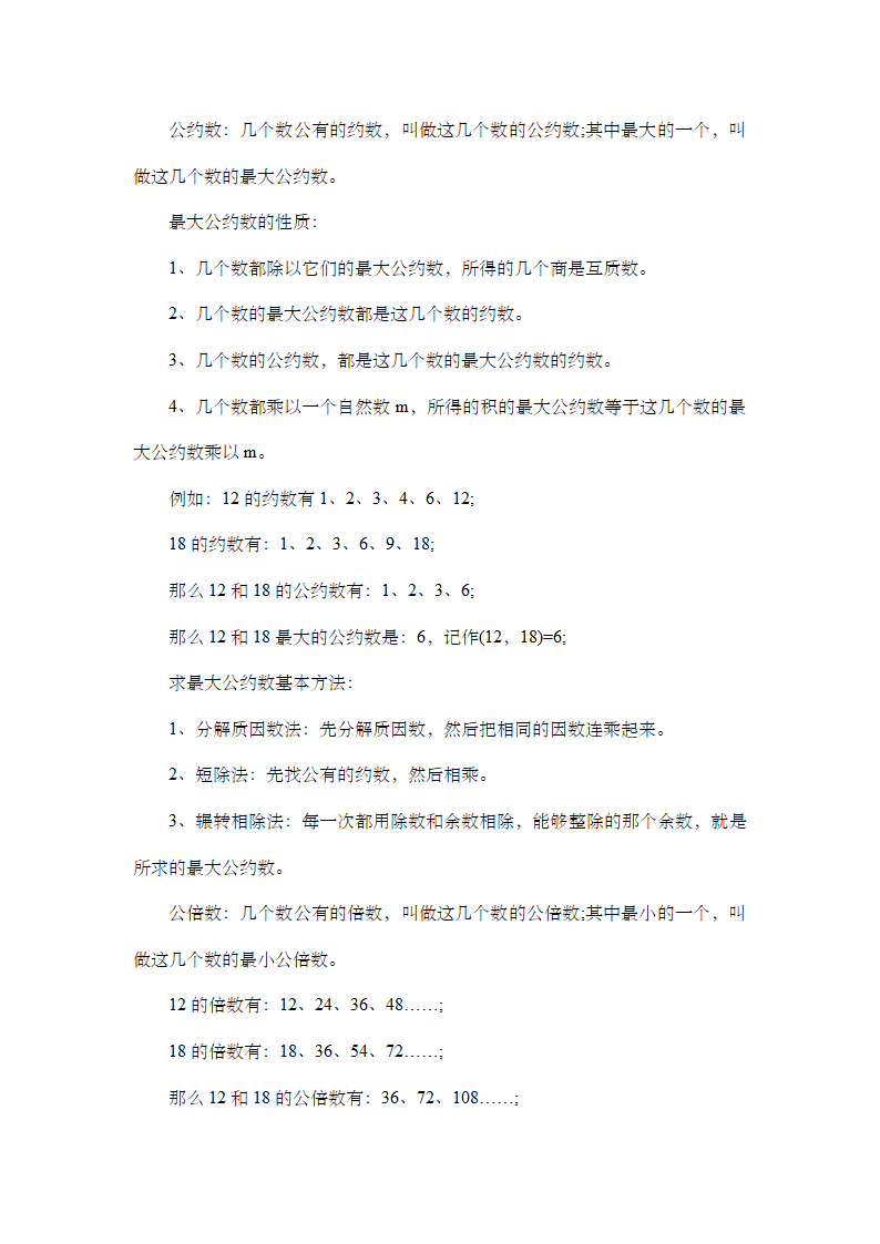 小学六年级奥数知识点分类归纳汇总.doc第10页