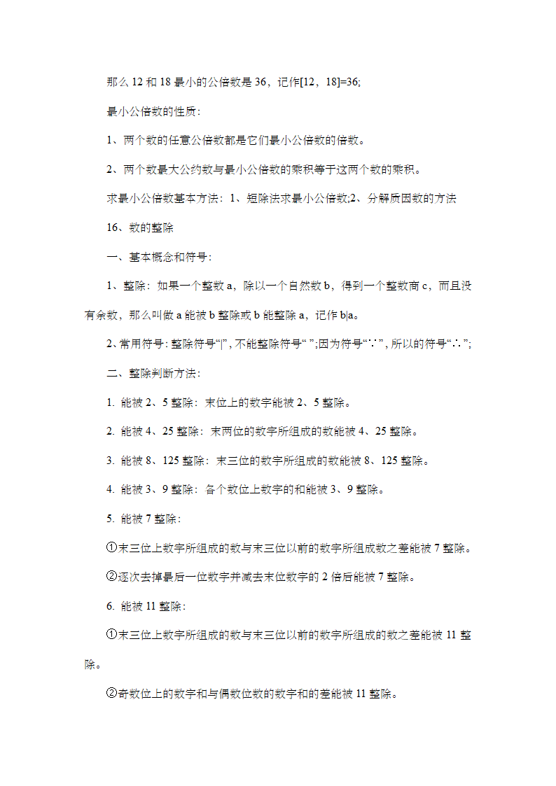 小学六年级奥数知识点分类归纳汇总.doc第11页