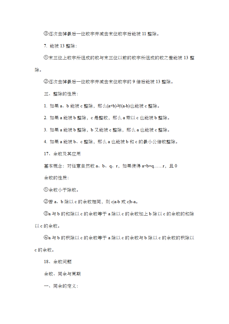 小学六年级奥数知识点分类归纳汇总.doc第12页