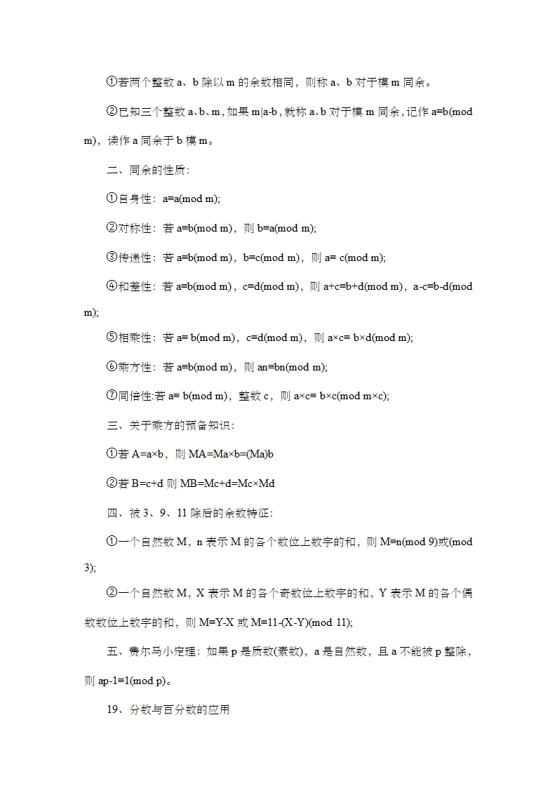 小学六年级奥数知识点分类归纳汇总.doc第13页