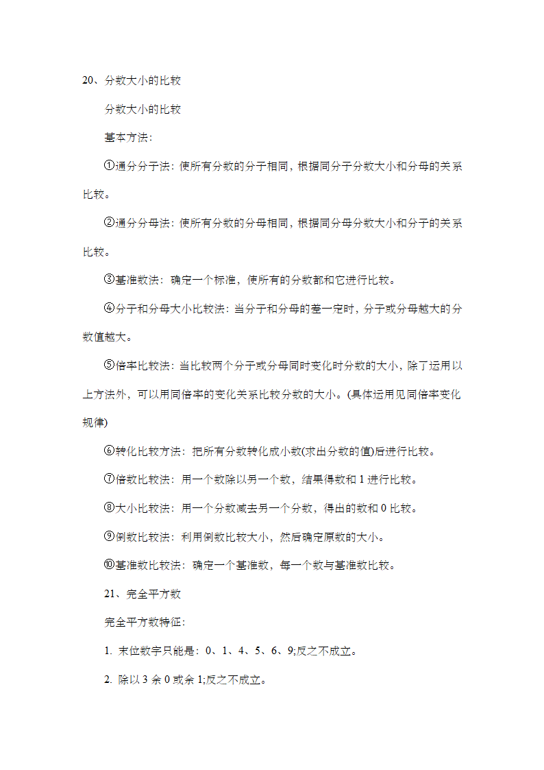 小学六年级奥数知识点分类归纳汇总.doc第15页