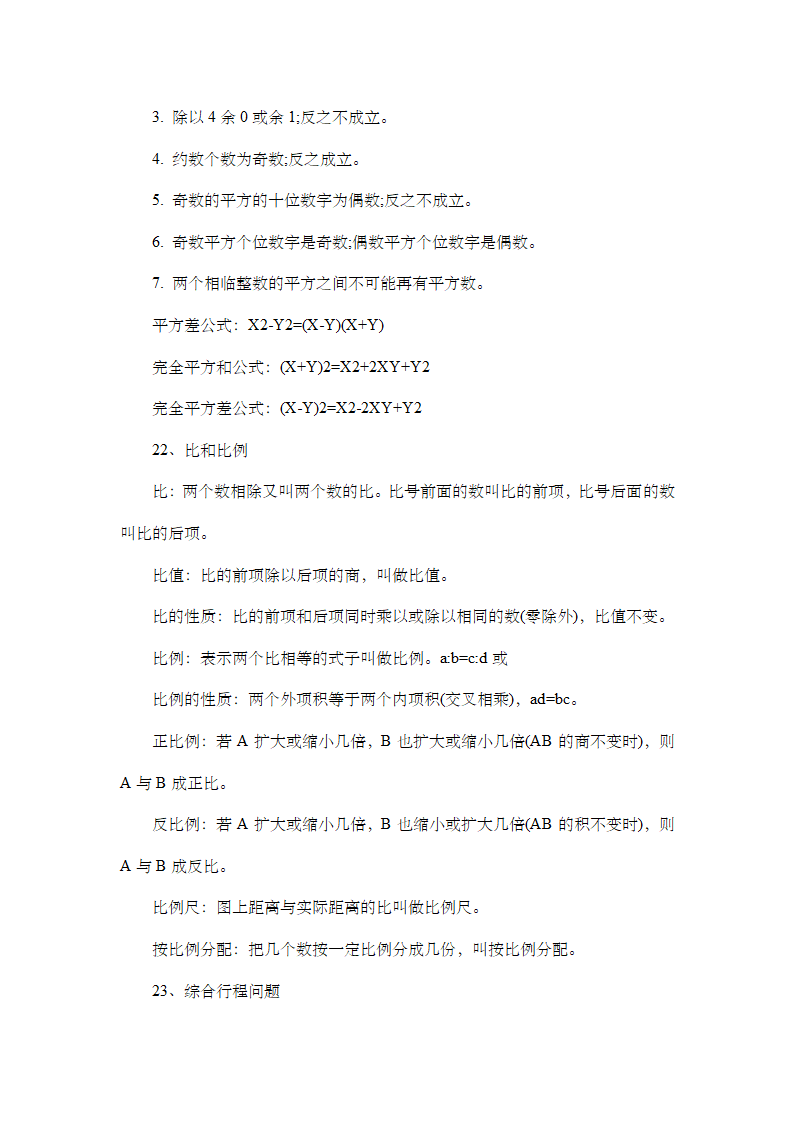 小学六年级奥数知识点分类归纳汇总.doc第16页