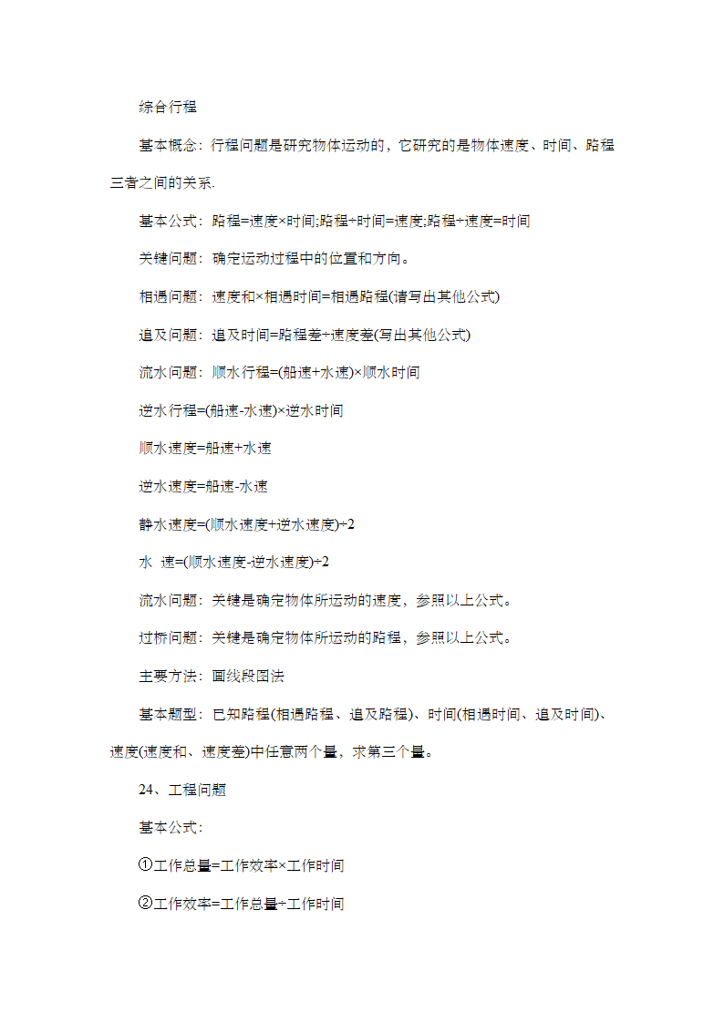 小学六年级奥数知识点分类归纳汇总.doc第17页