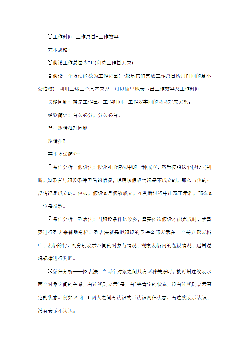 小学六年级奥数知识点分类归纳汇总.doc第18页