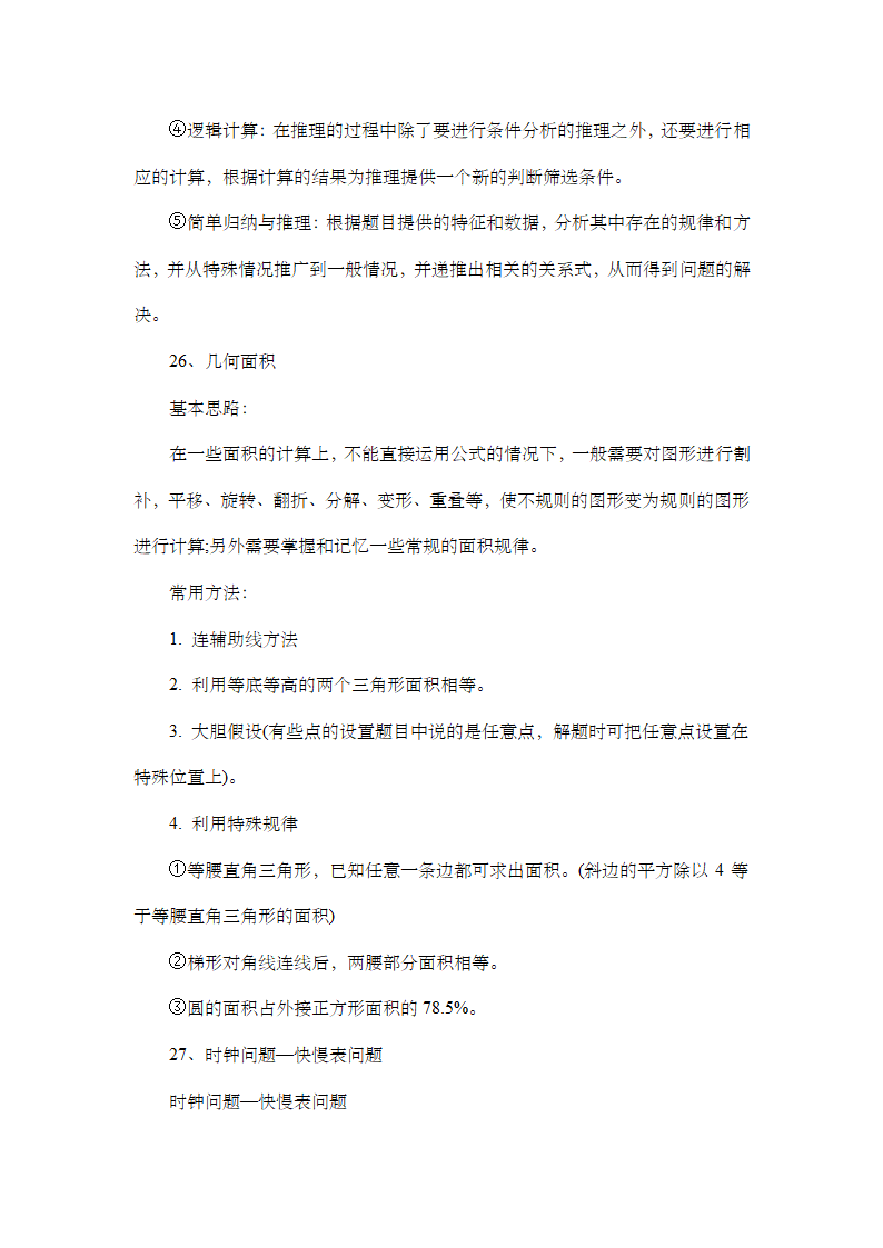 小学六年级奥数知识点分类归纳汇总.doc第19页