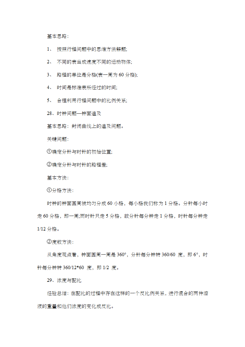 小学六年级奥数知识点分类归纳汇总.doc第20页