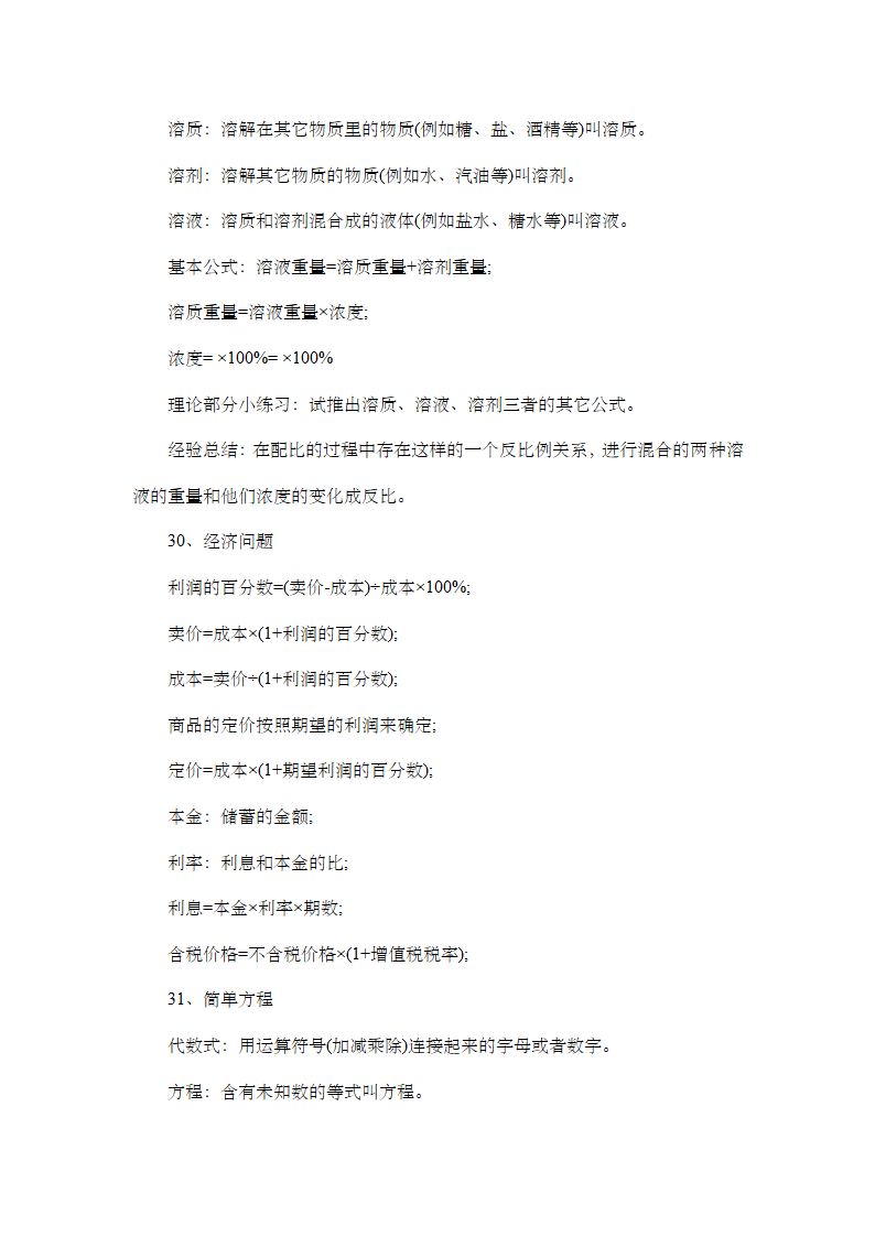 小学六年级奥数知识点分类归纳汇总.doc第21页