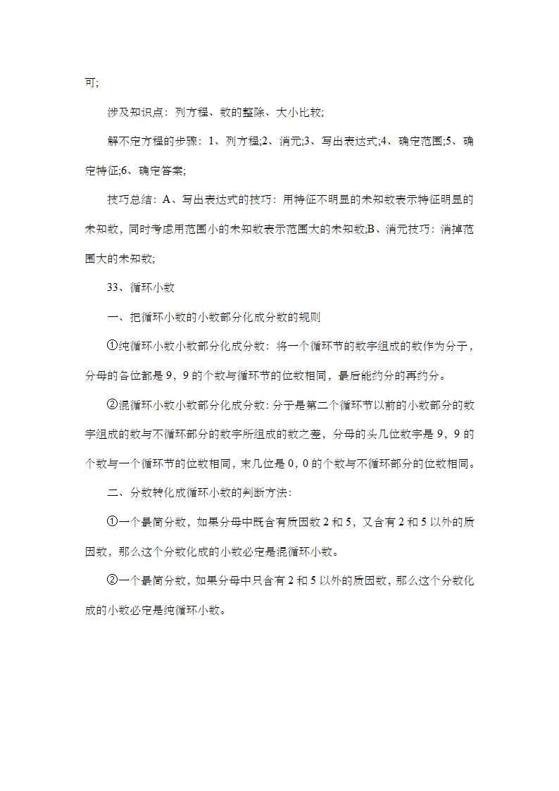 小学六年级奥数知识点分类归纳汇总.doc第23页