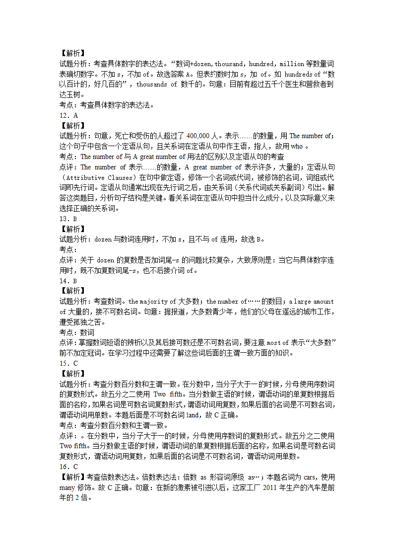 高考英语知识点专项之语法--11数词量词（含详细解析）.doc第6页