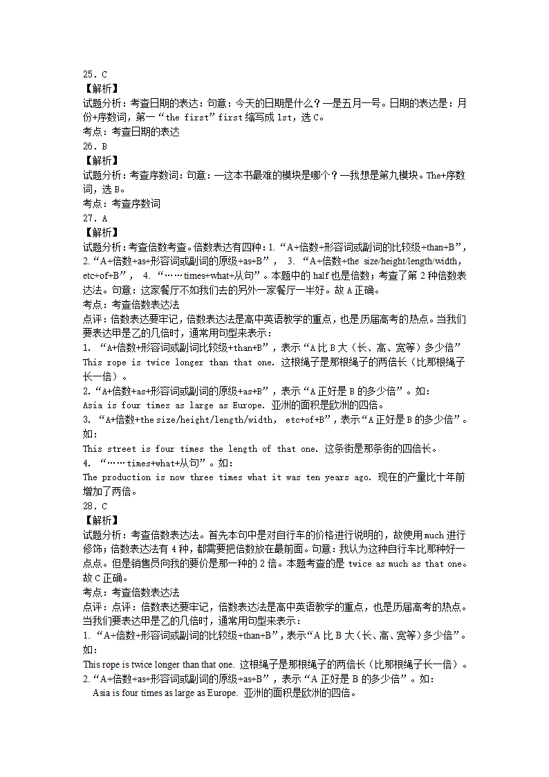 高考英语知识点专项之语法--11数词量词（含详细解析）.doc第8页