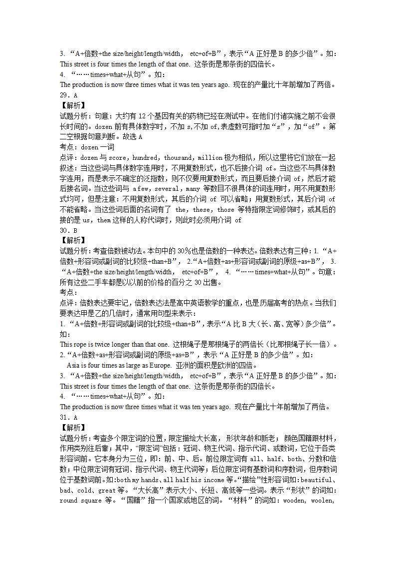 高考英语知识点专项之语法--11数词量词（含详细解析）.doc第9页