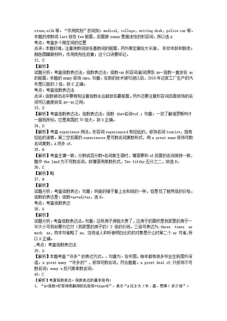 高考英语知识点专项之语法--11数词量词（含详细解析）.doc第10页