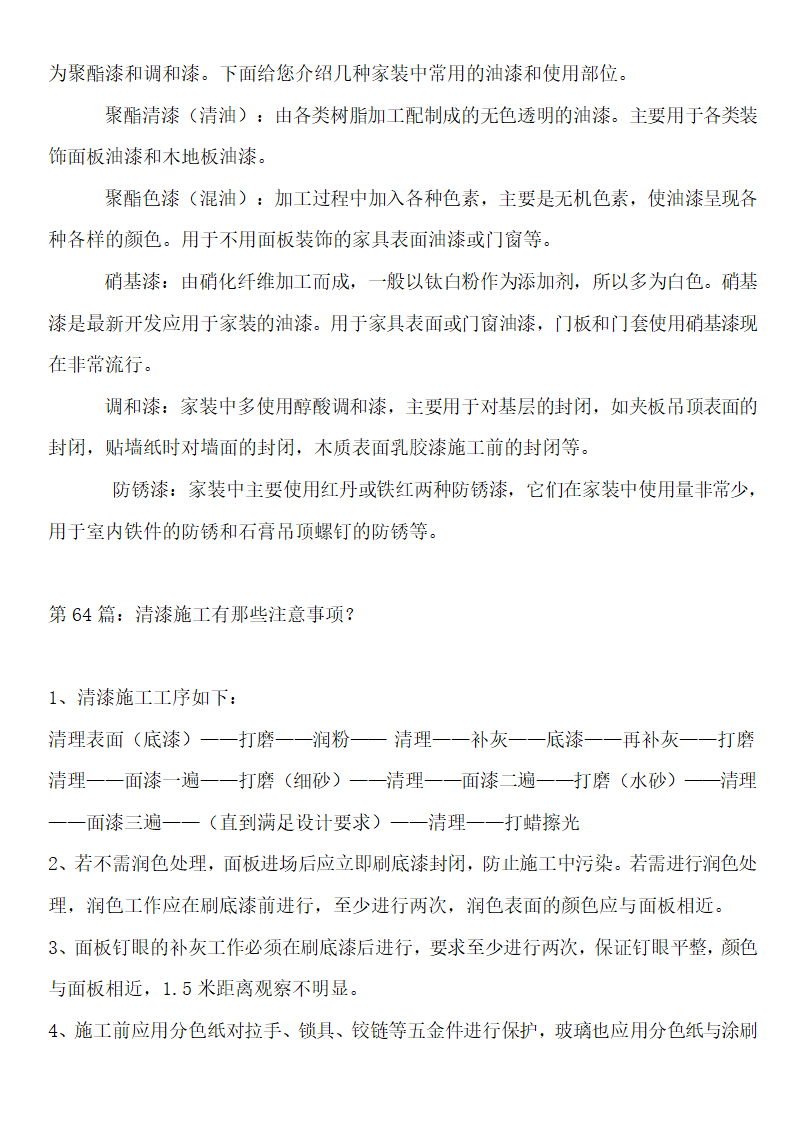 房屋装修自我监理手册.docx第56页