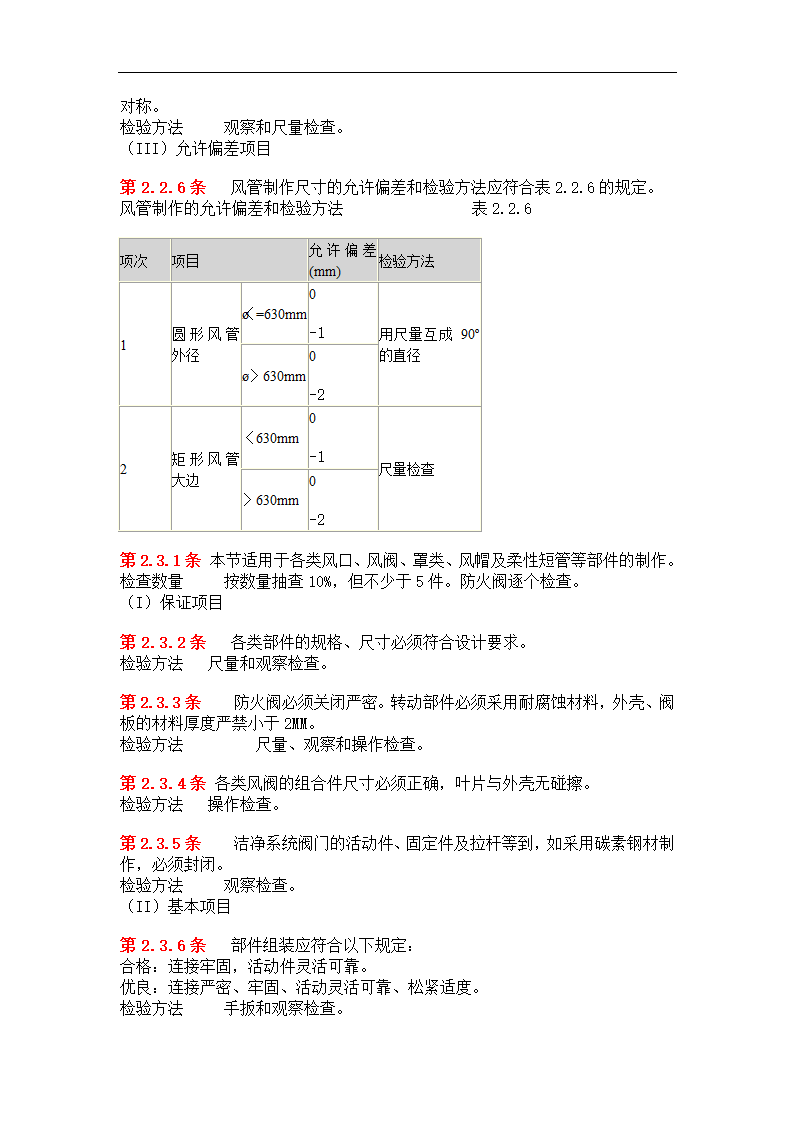 空调与通风施工验收规范.doc第4页