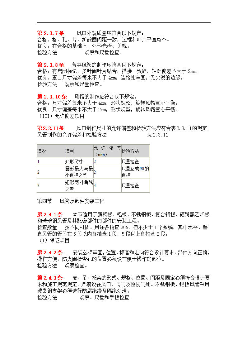 空调与通风施工验收规范.doc第5页