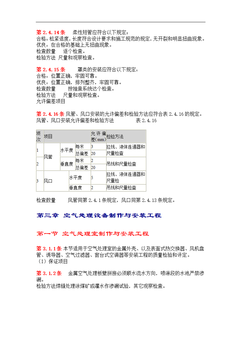 空调与通风施工验收规范.doc第7页