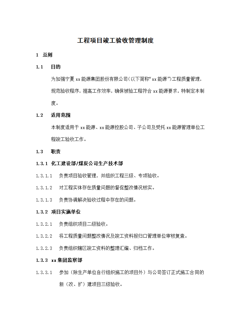 工程项目竣工验收管理制度.docx