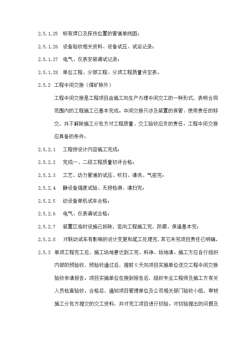 工程项目竣工验收管理制度.docx第6页