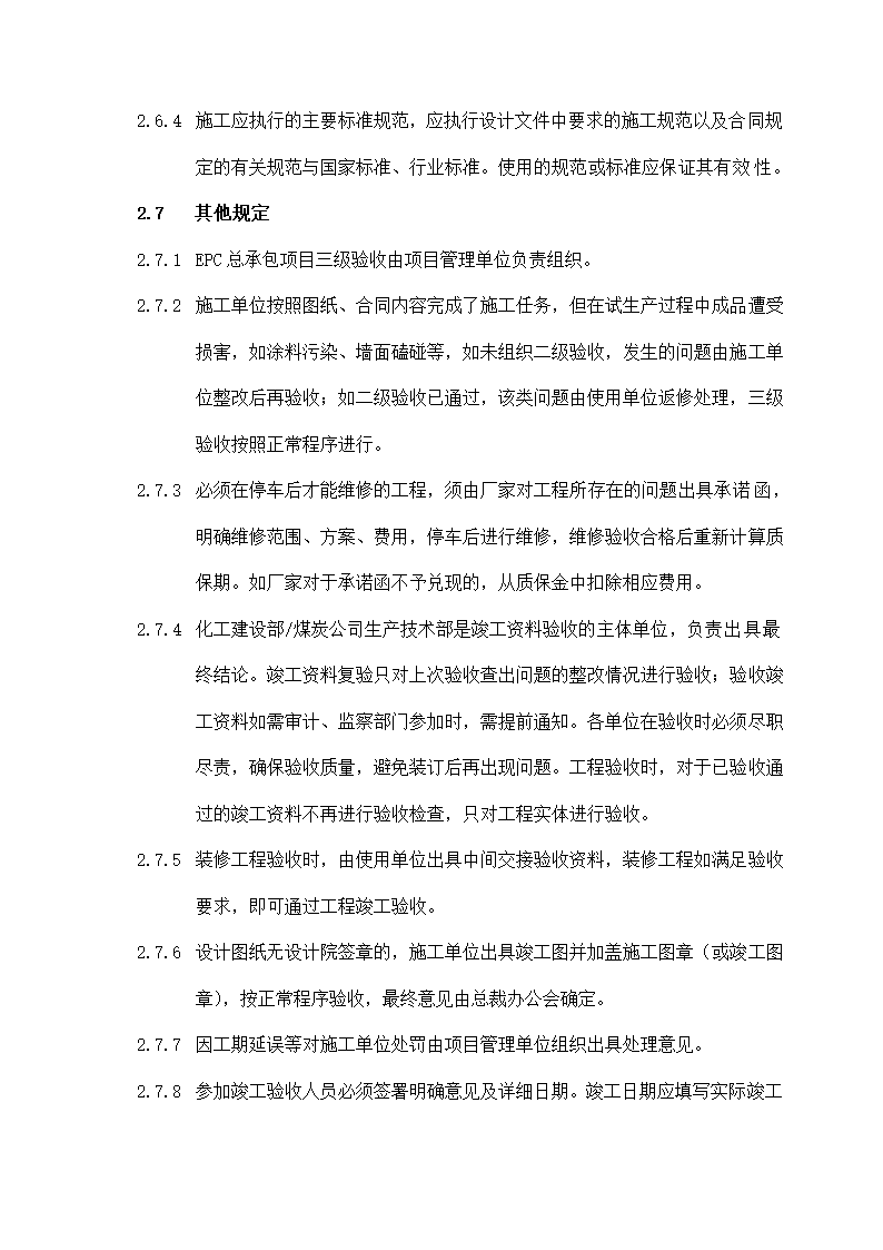 工程项目竣工验收管理制度.docx第8页