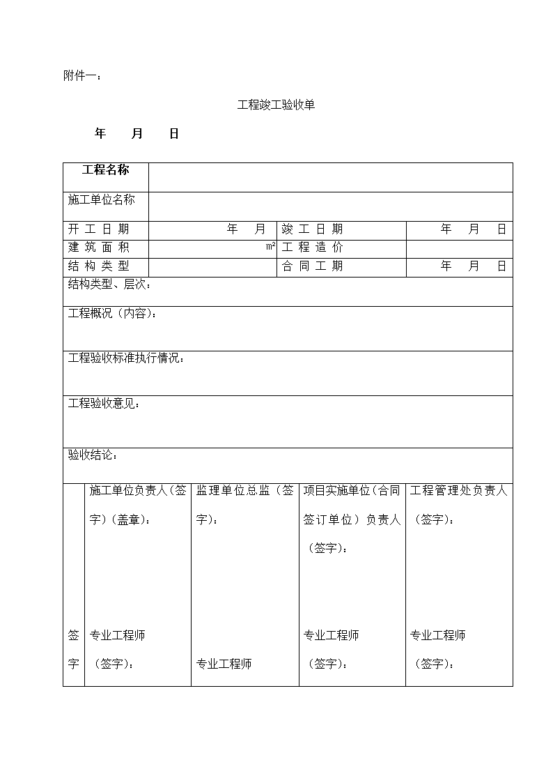 工程项目竣工验收管理制度.docx第11页